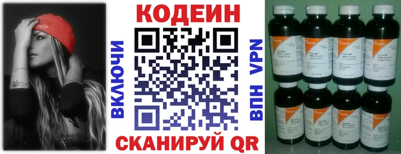 Codein напиток Lean (лин)  Купить закладки  Калтан 
